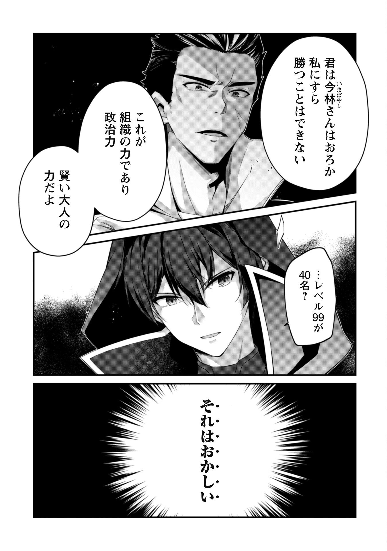 LEVEL 1 KARA HAJIMARU SHOUKAN MUSOU: ORE DAKE TSUKAERU URA DUNGEON DE, SUBETE NO TENSEISHA O BUCCHIGIRU - raw - Chapter 32 - https://jpdd.ccdd.to/JPDD/56053103/thhs3vtpygl.png