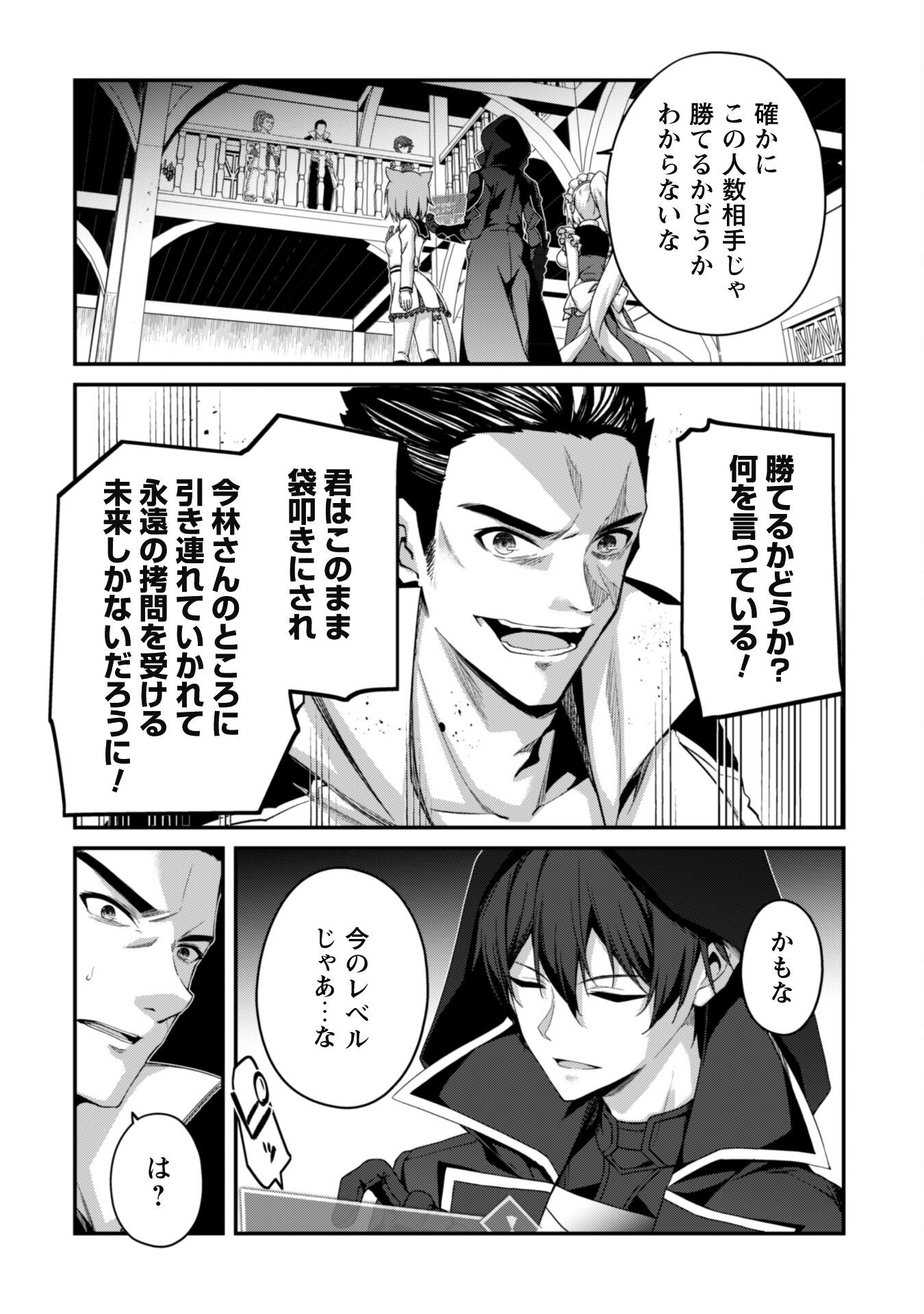LEVEL 1 KARA HAJIMARU SHOUKAN MUSOU: ORE DAKE TSUKAERU URA DUNGEON DE, SUBETE NO TENSEISHA O BUCCHIGIRU - raw - Chapter 32 - https://jpdd.ccdd.to/JPDD/56053103/ubkjjyhxtbu.png