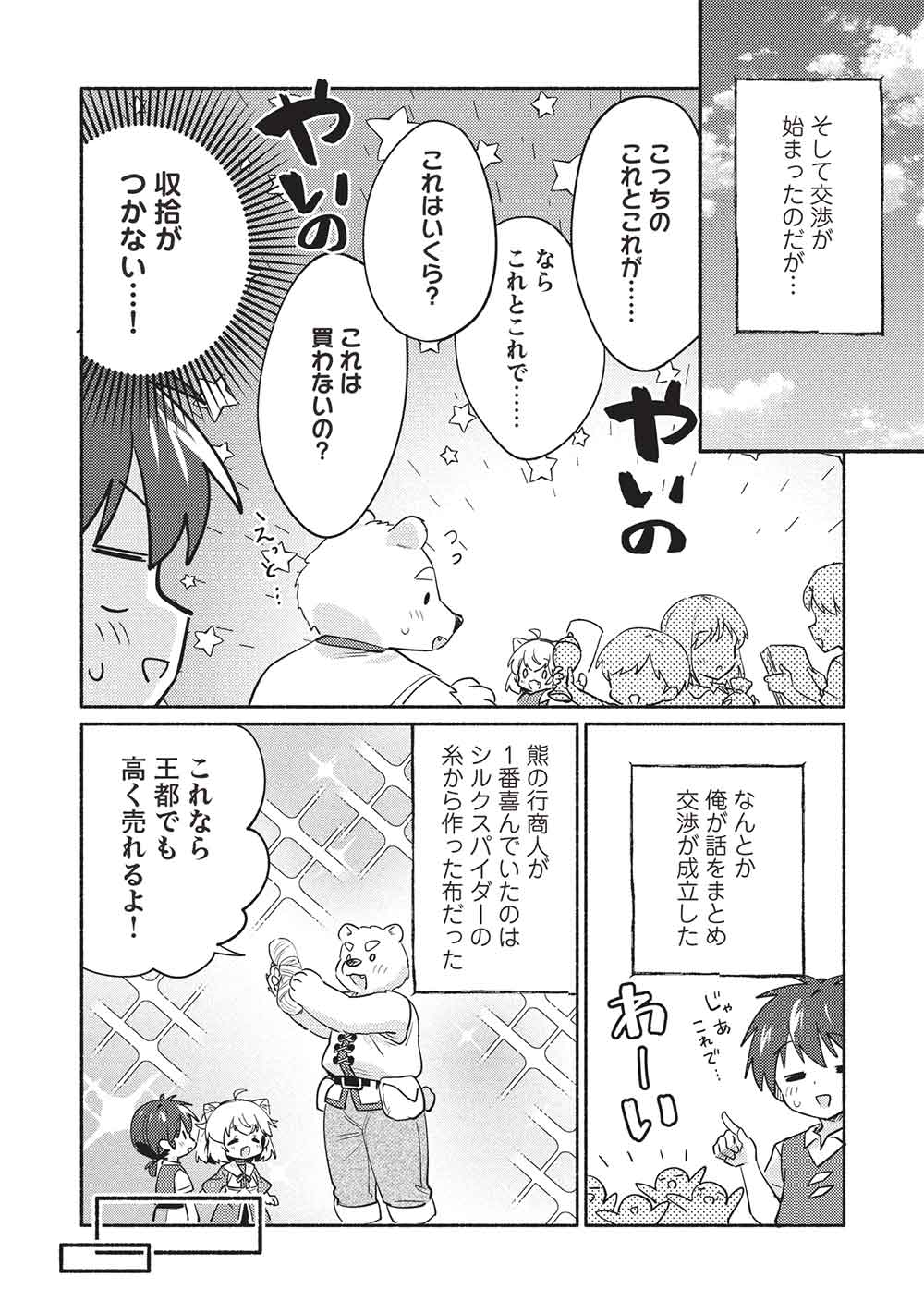 KOJIIN TAMER (MANGA) - raw - Chapter 60 - https://jpdd.ccdd.to/JPDD/56053105/anmkxhy1tww.jpg