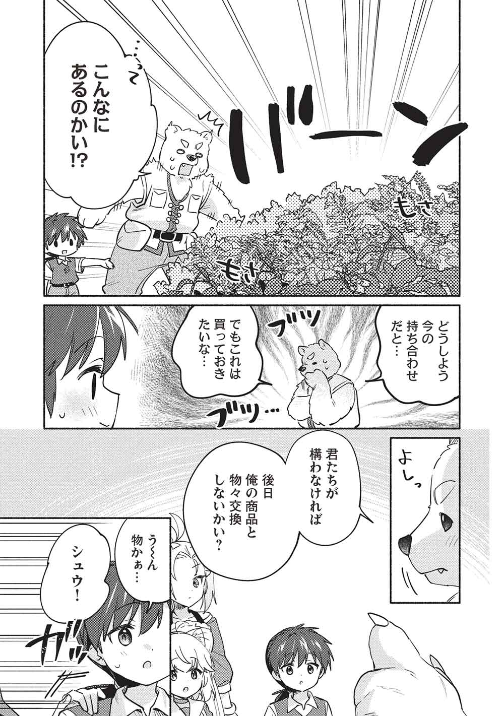 KOJIIN TAMER (MANGA) - raw - Chapter 60 - https://jpdd.ccdd.to/JPDD/56053105/h4ltj4owa02.jpg