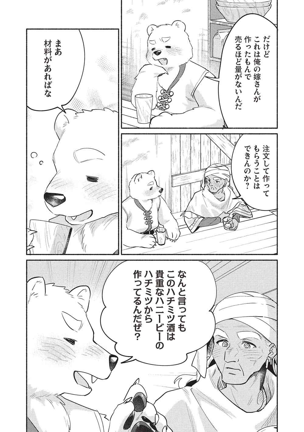 KOJIIN TAMER (MANGA) - raw - Chapter 60 - https://jpdd.ccdd.to/JPDD/56053105/sm0kho1laho.jpg