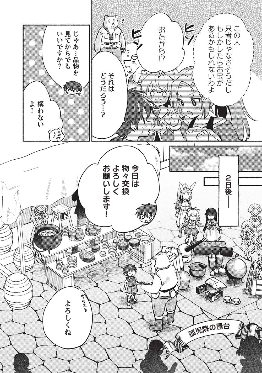KOJIIN TAMER (MANGA) - raw - Chapter 60 - https://jpdd.ccdd.to/JPDD/56053105/xjzcwuyvcec.jpg