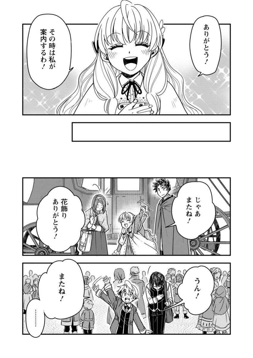 TENSEI SHITARA HEIMIN DESHITA. SEIKATSU SUIJUN NI TAERARENAI NO DE KIZOKU O MEZASHIMASU - raw - Chapter 26.3 - https://jpdd.ccdd.to/JPDD/56060305/0gi4lv0ijtq.jpg