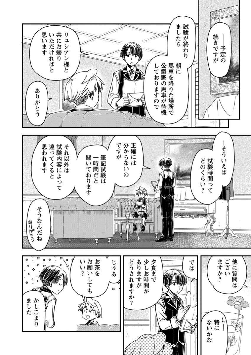 TENSEI SHITARA HEIMIN DESHITA. SEIKATSU SUIJUN NI TAERARENAI NO DE KIZOKU O MEZASHIMASU - raw - Chapter 27.1 - https://jpdd.ccdd.to/JPDD/56060305/4rcwanwhczm.jpg
