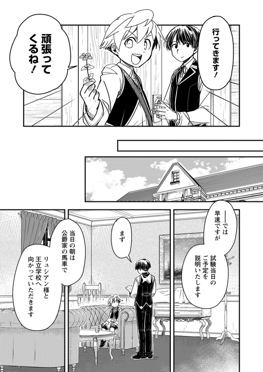 TENSEI SHITARA HEIMIN DESHITA. SEIKATSU SUIJUN NI TAERARENAI NO DE KIZOKU O MEZASHIMASU - raw - Chapter 27.1 - https://jpdd.ccdd.to/JPDD/56060305/cqbijetbkn5.jpg