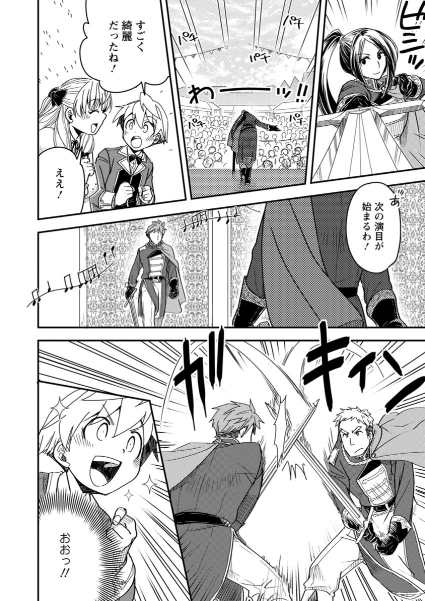 TENSEI SHITARA HEIMIN DESHITA. SEIKATSU SUIJUN NI TAERARENAI NO DE KIZOKU O MEZASHIMASU - raw - Chapter 26.3 - https://jpdd.ccdd.to/JPDD/56060305/crum5kogiau.jpg