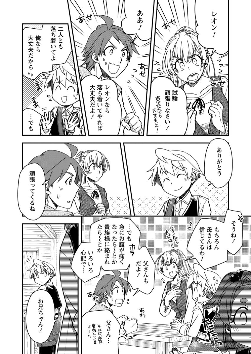 TENSEI SHITARA HEIMIN DESHITA. SEIKATSU SUIJUN NI TAERARENAI NO DE KIZOKU O MEZASHIMASU - raw - Chapter 27.1 - https://jpdd.ccdd.to/JPDD/56060305/e444gbpapir.jpg