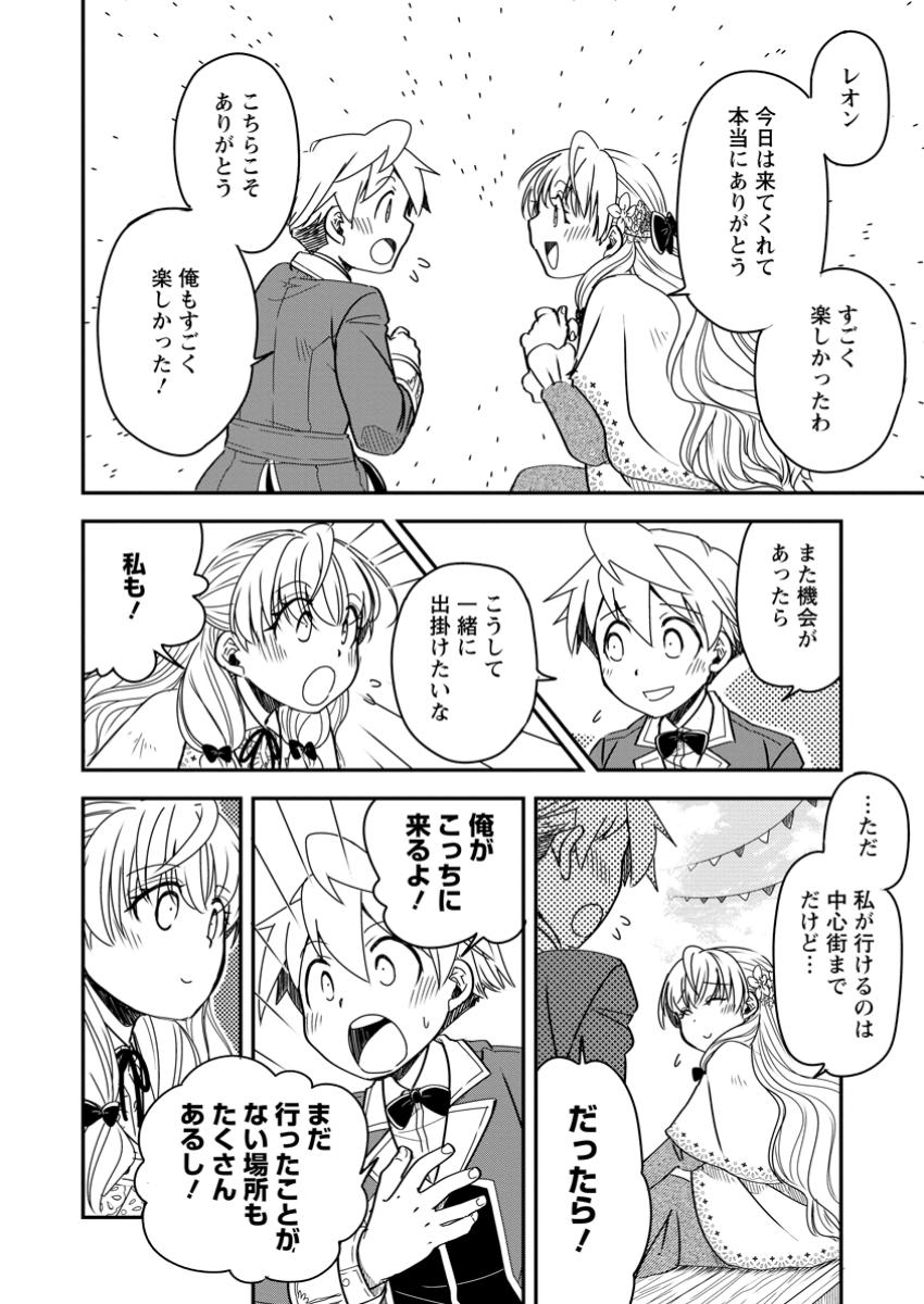 TENSEI SHITARA HEIMIN DESHITA. SEIKATSU SUIJUN NI TAERARENAI NO DE KIZOKU O MEZASHIMASU - raw - Chapter 26.3 - https://jpdd.ccdd.to/JPDD/56060305/f52nryivixr.jpg