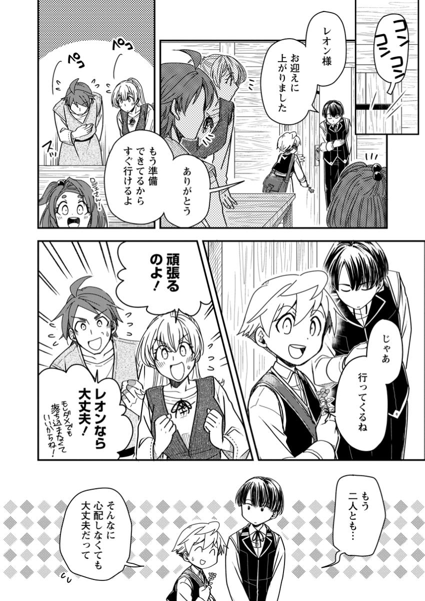 TENSEI SHITARA HEIMIN DESHITA. SEIKATSU SUIJUN NI TAERARENAI NO DE KIZOKU O MEZASHIMASU - raw - Chapter 27.1 - https://jpdd.ccdd.to/JPDD/56060305/f5clbfuhqol.jpg