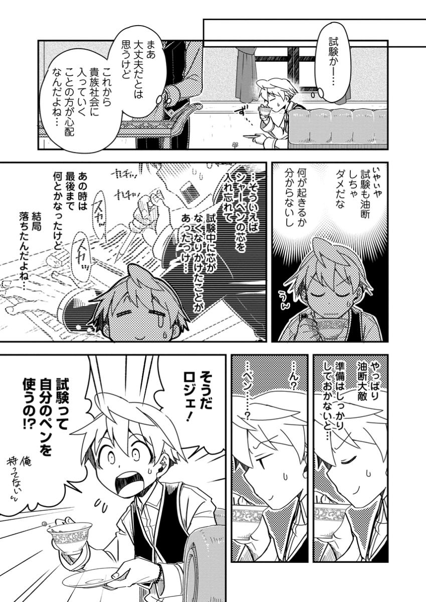 TENSEI SHITARA HEIMIN DESHITA. SEIKATSU SUIJUN NI TAERARENAI NO DE KIZOKU O MEZASHIMASU - raw - Chapter 27.1 - https://jpdd.ccdd.to/JPDD/56060305/ftnagsmlhge.jpg