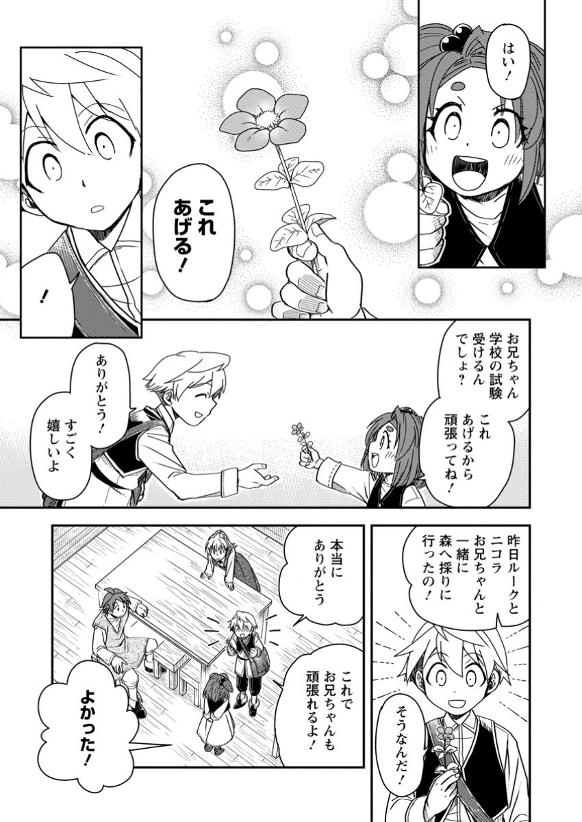 TENSEI SHITARA HEIMIN DESHITA. SEIKATSU SUIJUN NI TAERARENAI NO DE KIZOKU O MEZASHIMASU - raw - Chapter 27.1 - https://jpdd.ccdd.to/JPDD/56060305/g0l2fsror02.jpg