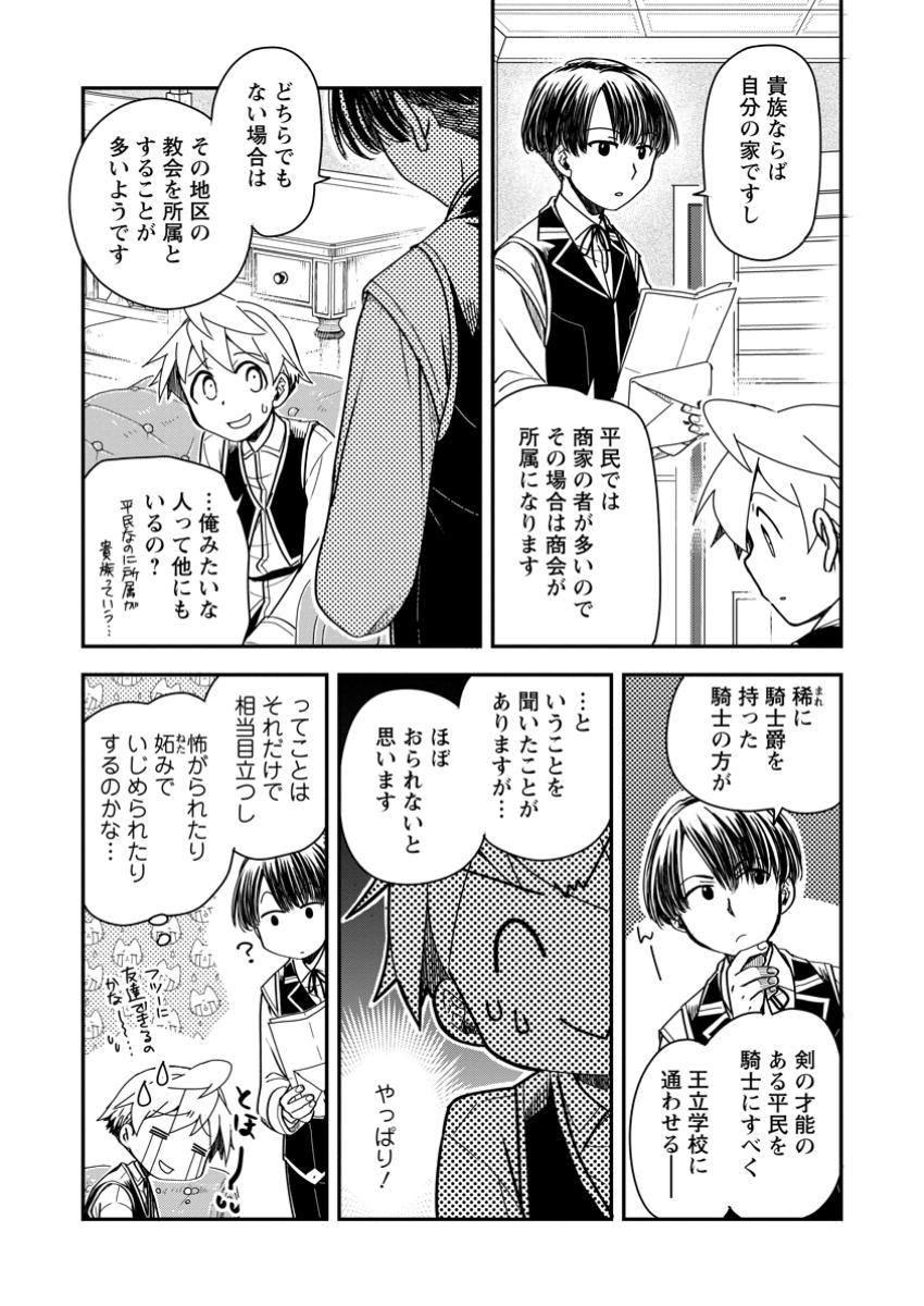 TENSEI SHITARA HEIMIN DESHITA. SEIKATSU SUIJUN NI TAERARENAI NO DE KIZOKU O MEZASHIMASU - raw - Chapter 27.1 - https://jpdd.ccdd.to/JPDD/56060305/gqncsoqna1n.jpg