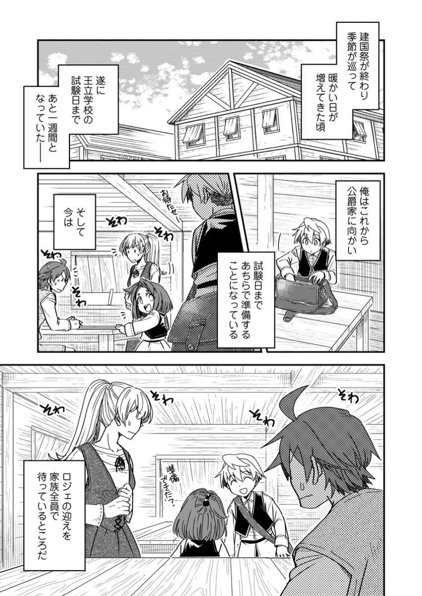 TENSEI SHITARA HEIMIN DESHITA. SEIKATSU SUIJUN NI TAERARENAI NO DE KIZOKU O MEZASHIMASU - raw - Chapter 27.1 - https://jpdd.ccdd.to/JPDD/56060305/nalf5ktcw5n.jpg