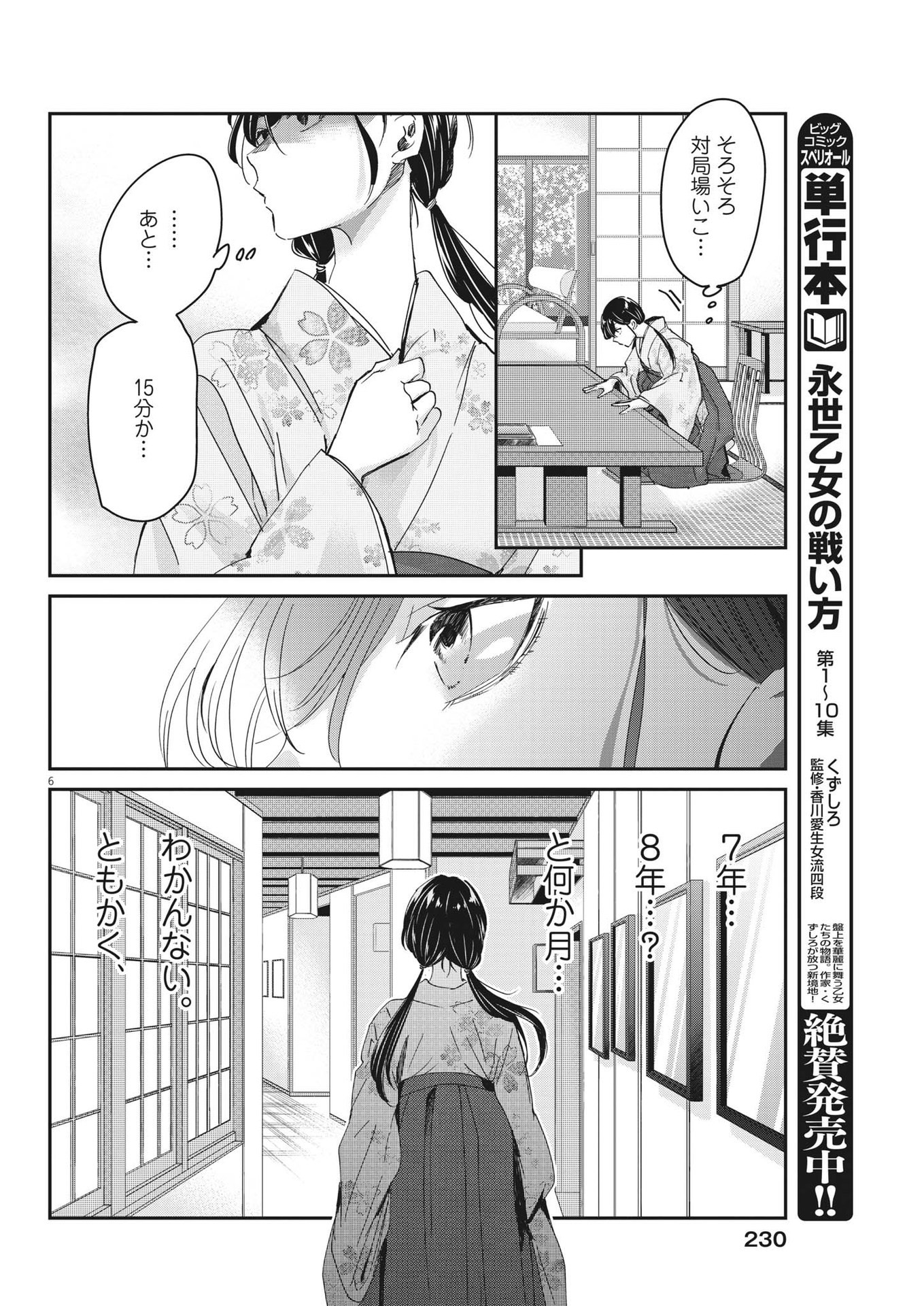 EISEI OTOME NO TATAKAI-KATA - raw - Chapter 91 - https://jpdd.ccdd.to/JPDD/56061505/12xdtsdujax.jpg