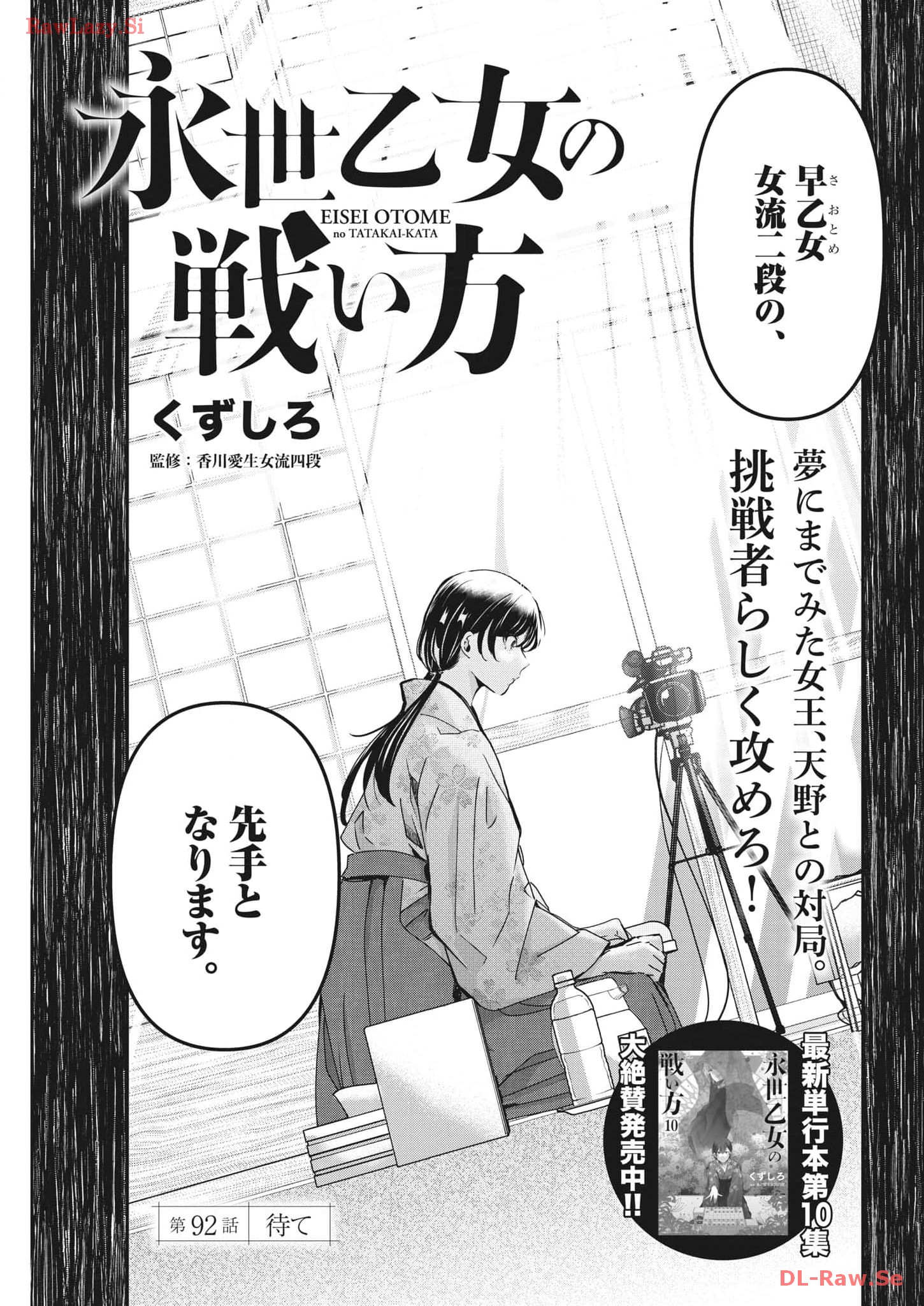 EISEI OTOME NO TATAKAI-KATA - raw - Chapter 92 - https://jpdd.ccdd.to/JPDD/56061505/1stoilksvqs.jpg
