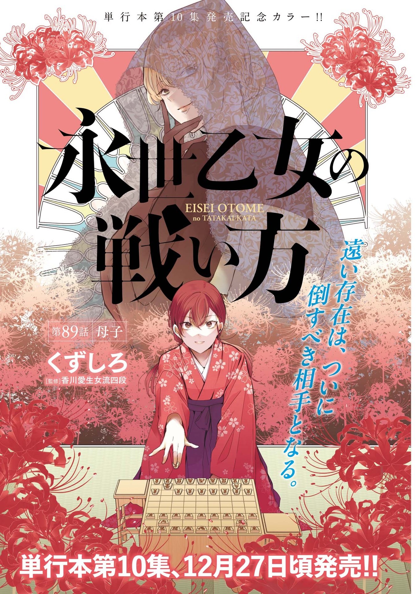 EISEI OTOME NO TATAKAI-KATA - raw - Chapter 89 - https://jpdd.ccdd.to/JPDD/56061505/3ycaseljaci.jpg