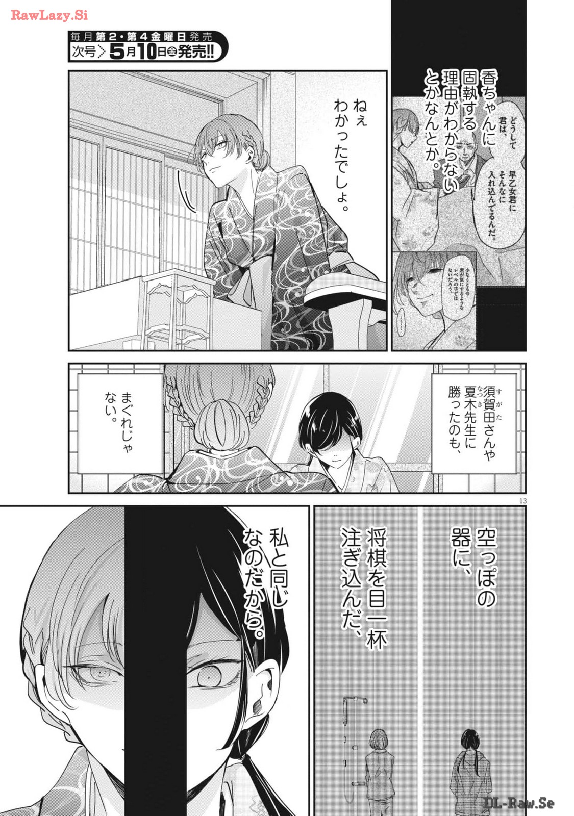 EISEI OTOME NO TATAKAI-KATA - raw - Chapter 95 - https://jpdd.ccdd.to/JPDD/56061505/bv0osc4bxif.jpg