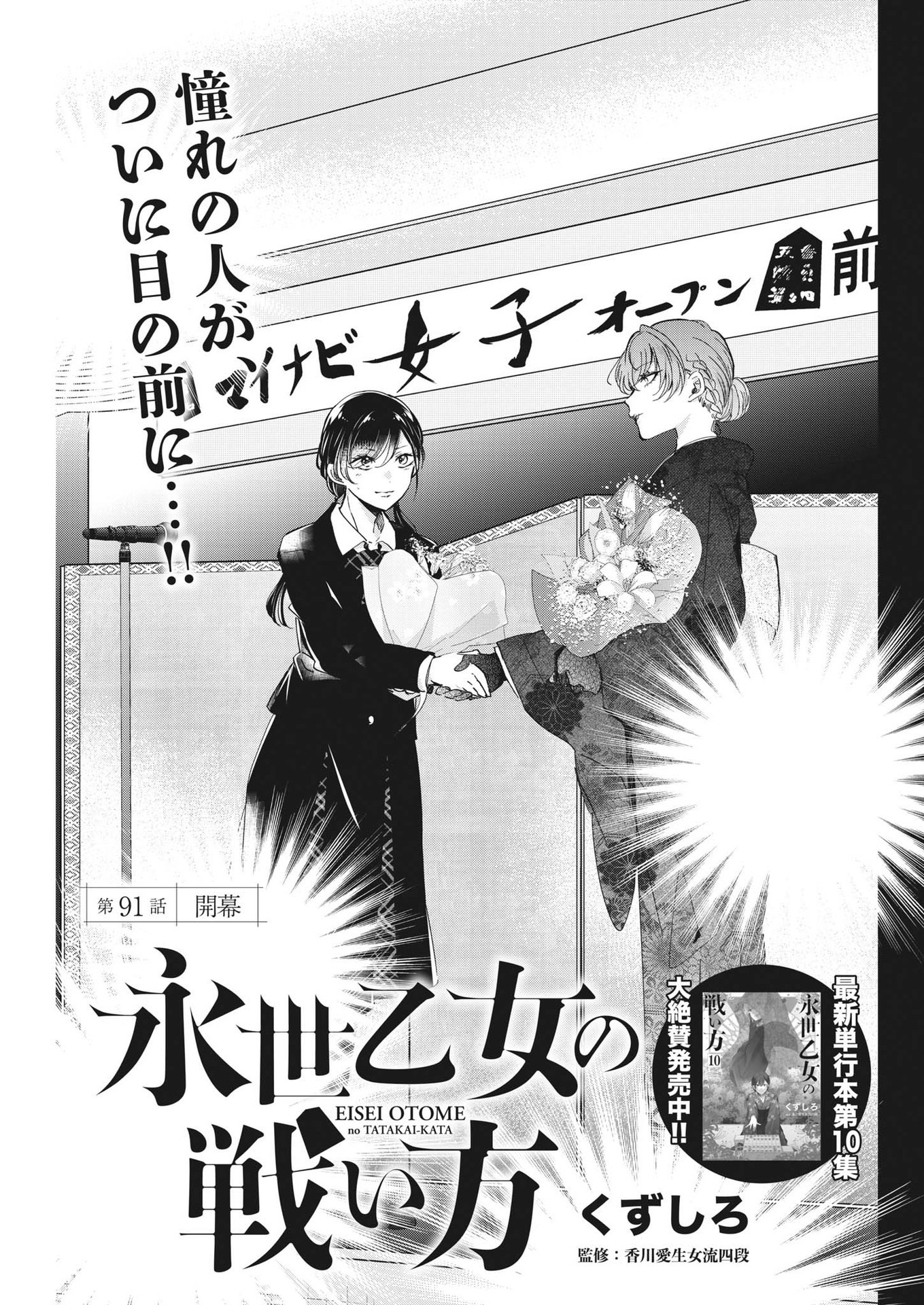 EISEI OTOME NO TATAKAI-KATA - raw - Chapter 91 - https://jpdd.ccdd.to/JPDD/56061505/fbl4dwhntft.jpg