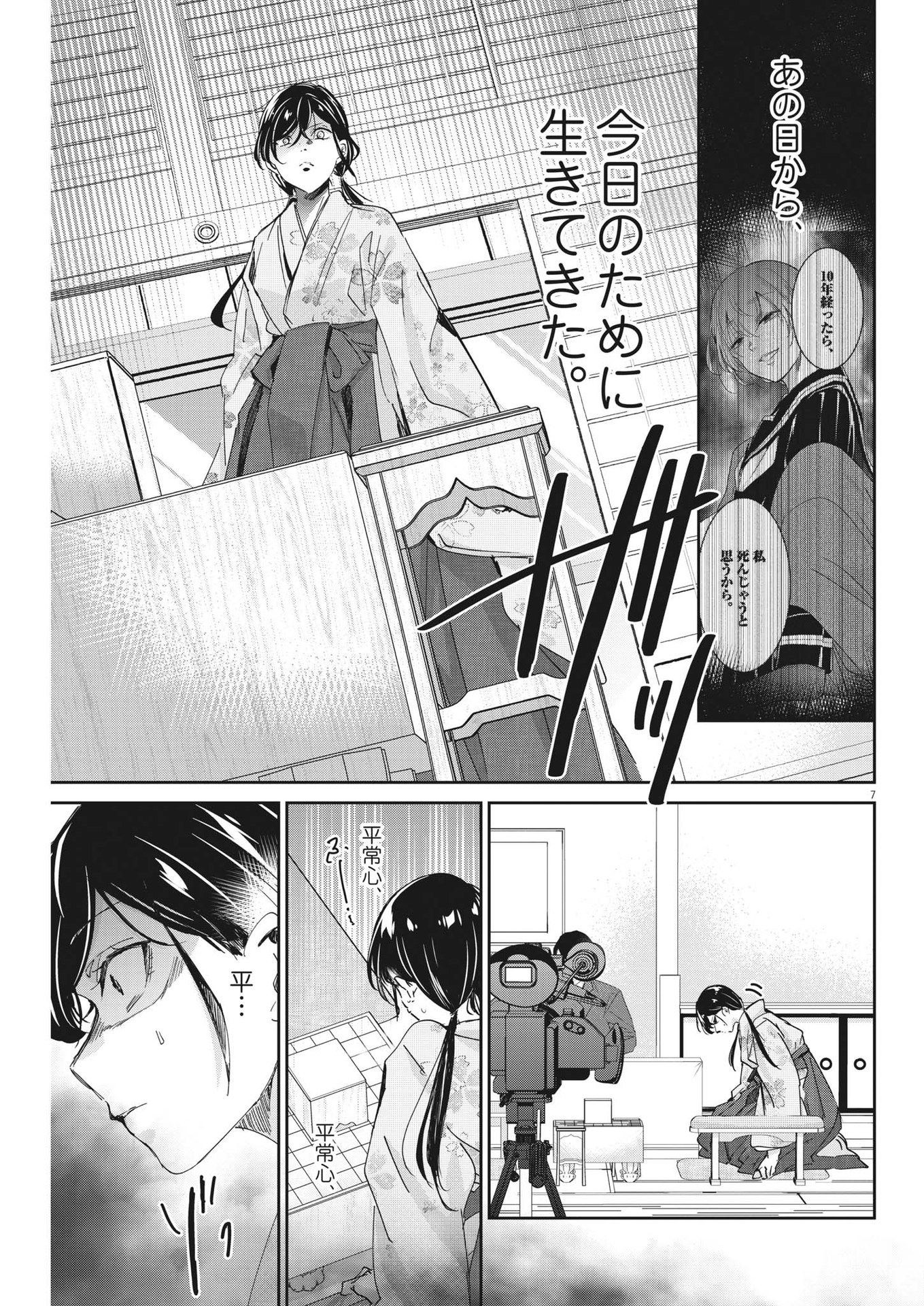 EISEI OTOME NO TATAKAI-KATA - raw - Chapter 91 - https://jpdd.ccdd.to/JPDD/56061505/fcyfx13ldm5.jpg