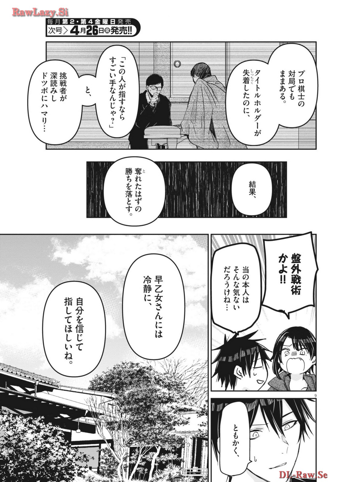 EISEI OTOME NO TATAKAI-KATA - raw - Chapter 94 - https://jpdd.ccdd.to/JPDD/56061505/jmytzvp1lnp.jpg