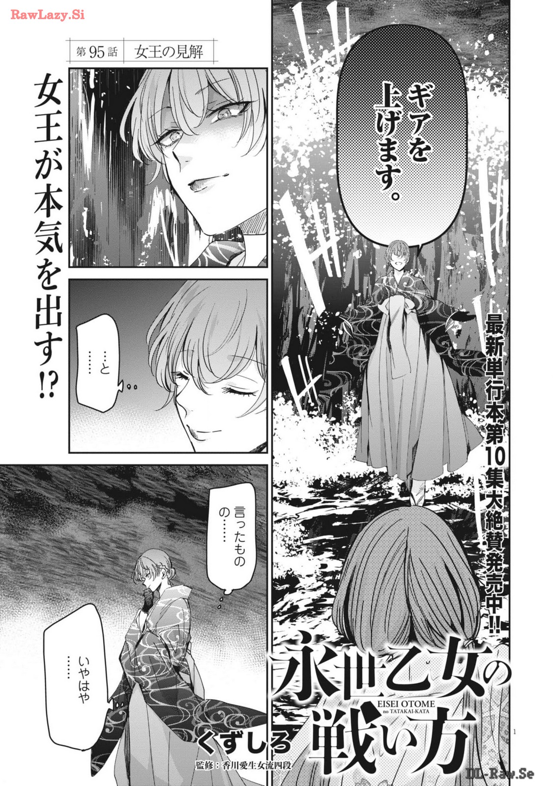 EISEI OTOME NO TATAKAI-KATA - raw - Chapter 95 - https://jpdd.ccdd.to/JPDD/56061505/kugdymc3oq2.jpg