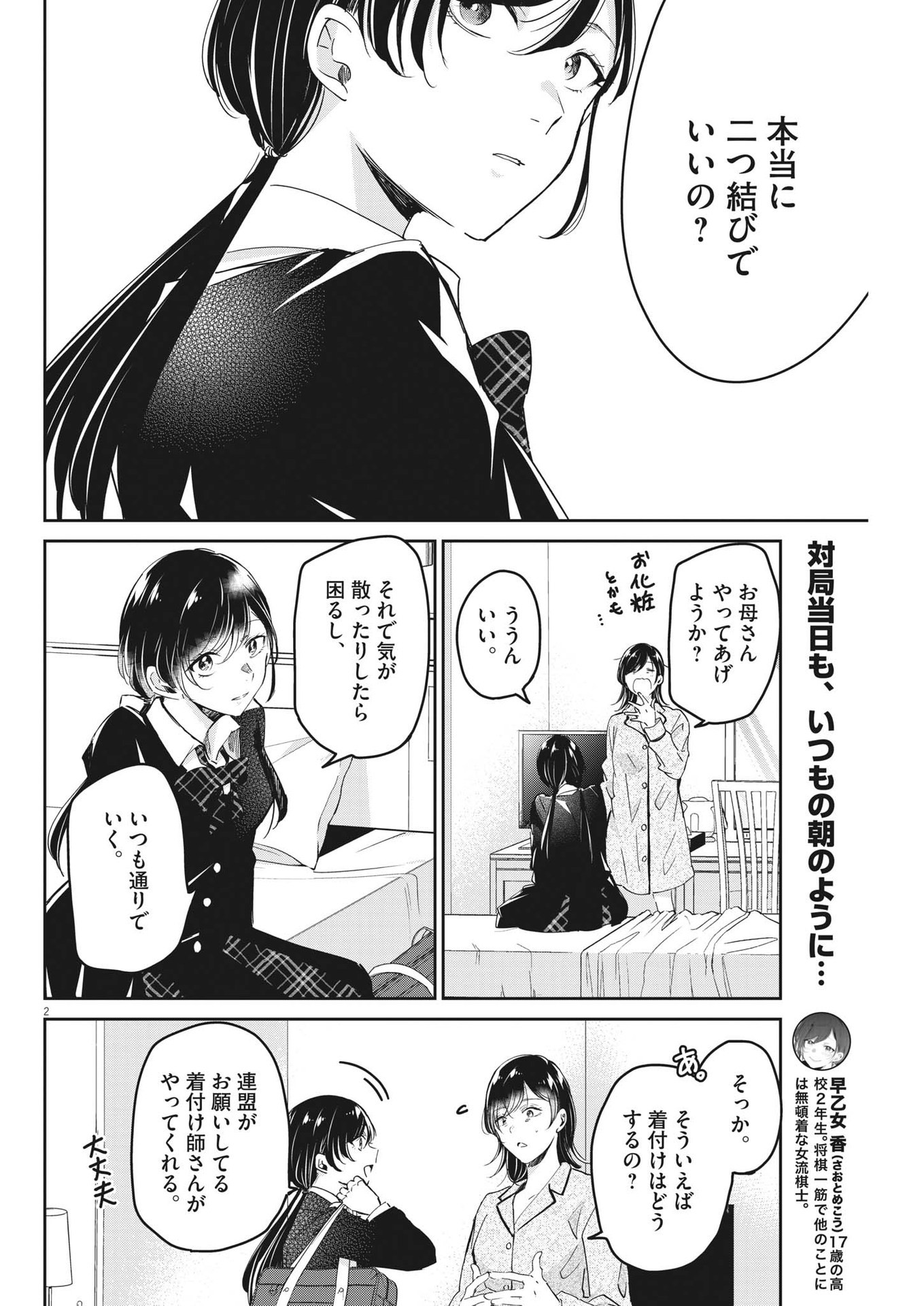 EISEI OTOME NO TATAKAI-KATA - raw - Chapter 91 - https://jpdd.ccdd.to/JPDD/56061505/l4hu4og2tib.jpg