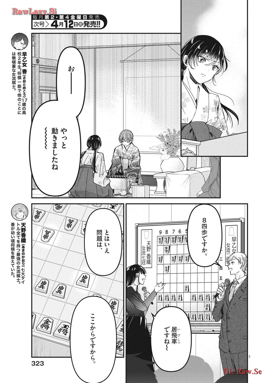 EISEI OTOME NO TATAKAI-KATA - raw - Chapter 93 - https://jpdd.ccdd.to/JPDD/56061505/oolloicctim.jpg
