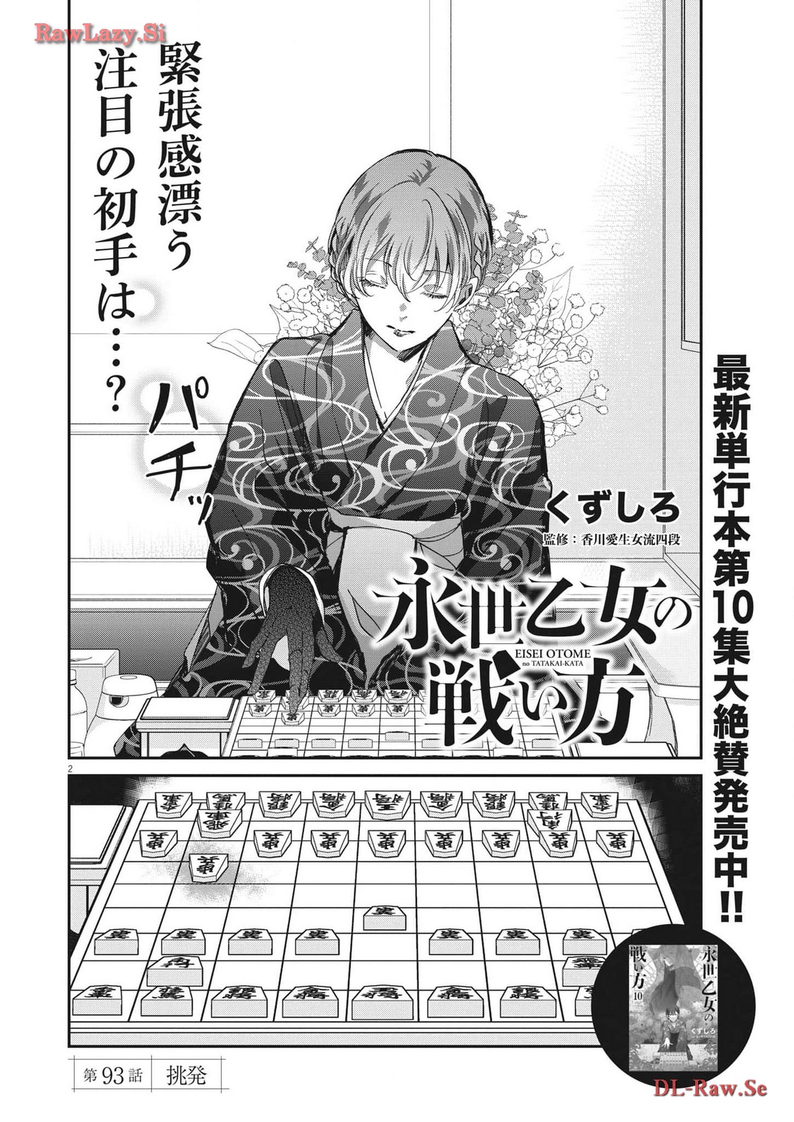 EISEI OTOME NO TATAKAI-KATA - raw - Chapter 93 - https://jpdd.ccdd.to/JPDD/56061505/qeb03qrtqyv.jpg