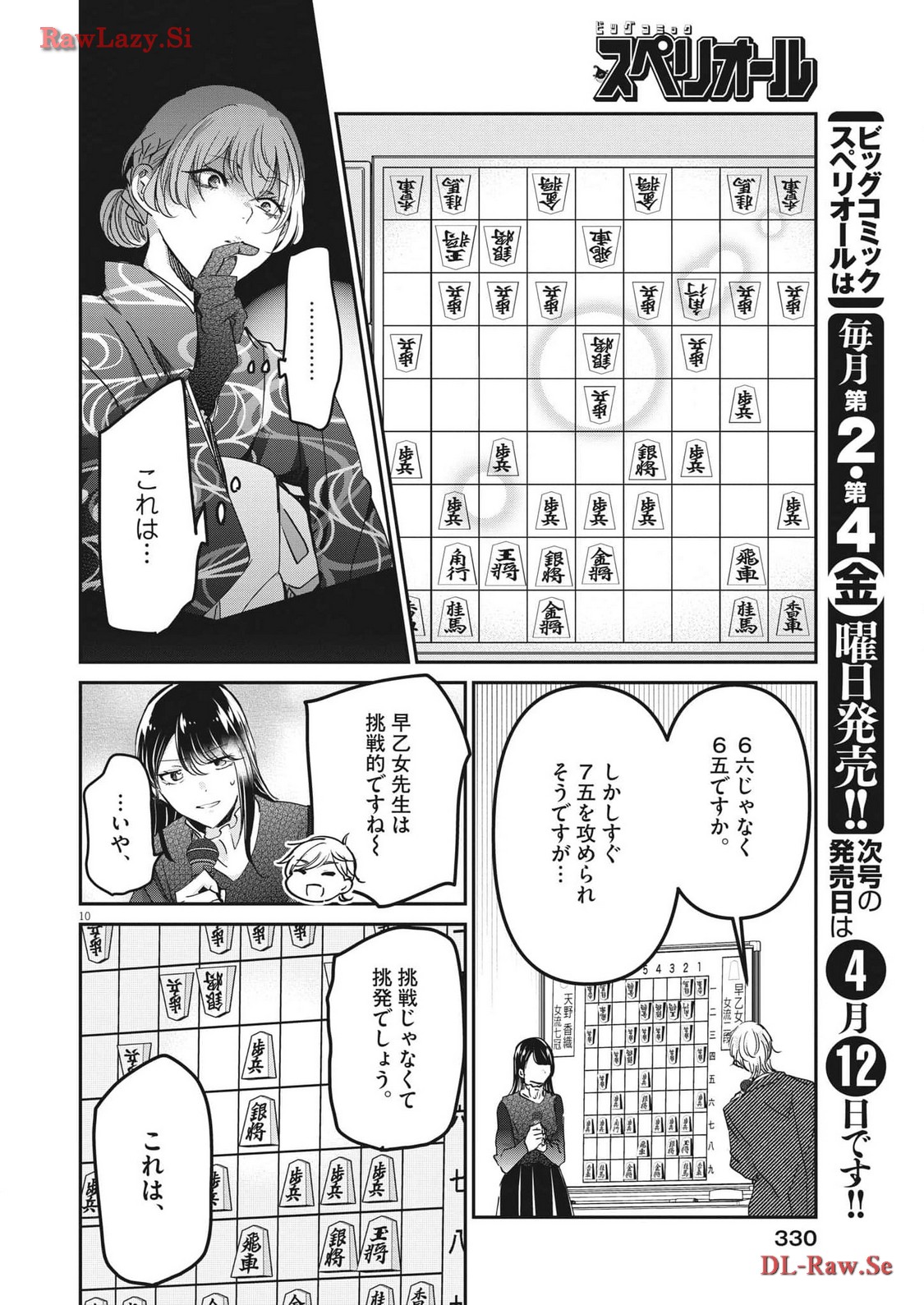 EISEI OTOME NO TATAKAI-KATA - raw - Chapter 93 - https://jpdd.ccdd.to/JPDD/56061505/succjf5hbzr.jpg