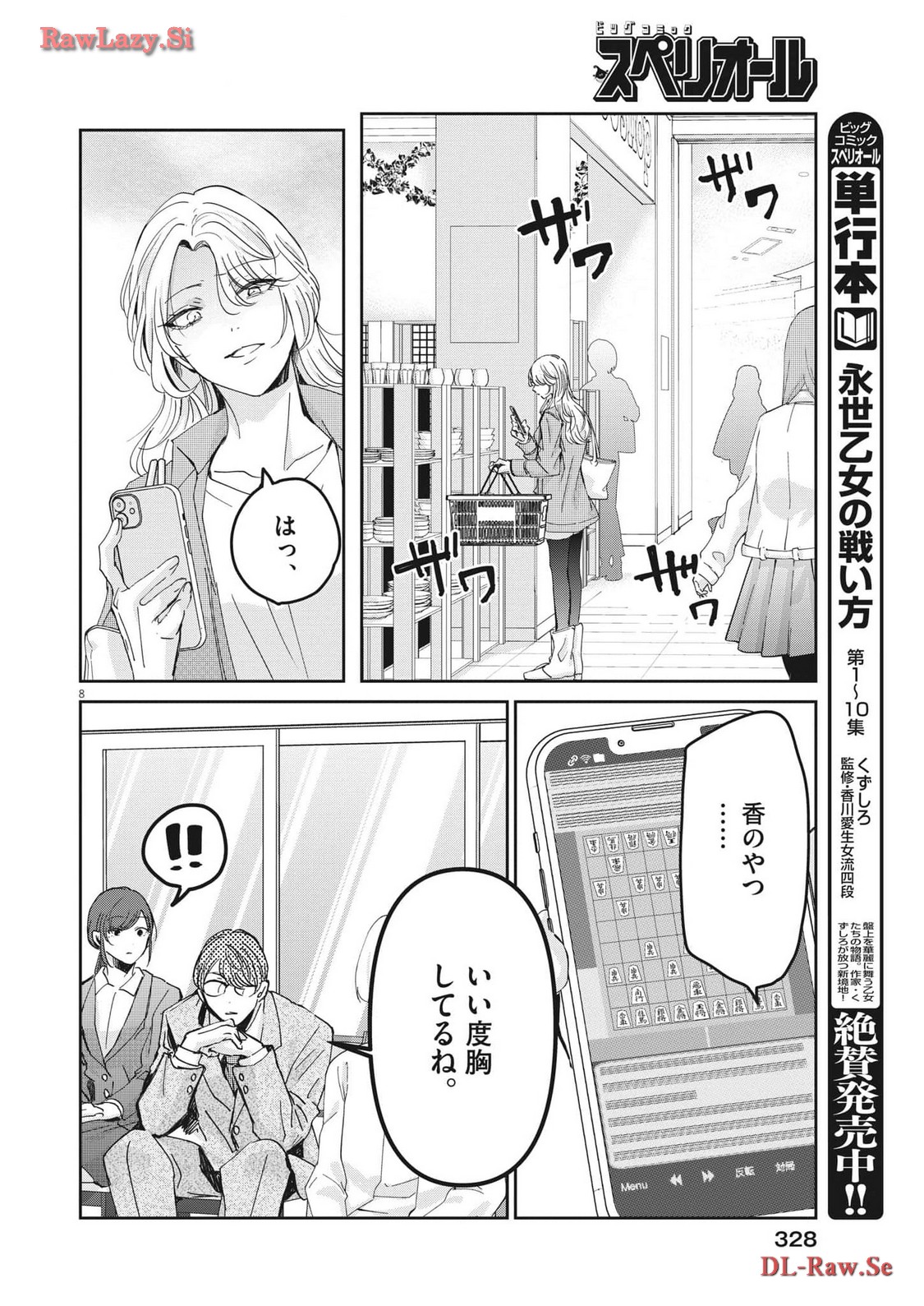 EISEI OTOME NO TATAKAI-KATA - raw - Chapter 93 - https://jpdd.ccdd.to/JPDD/56061505/umys0rb2vdu.jpg