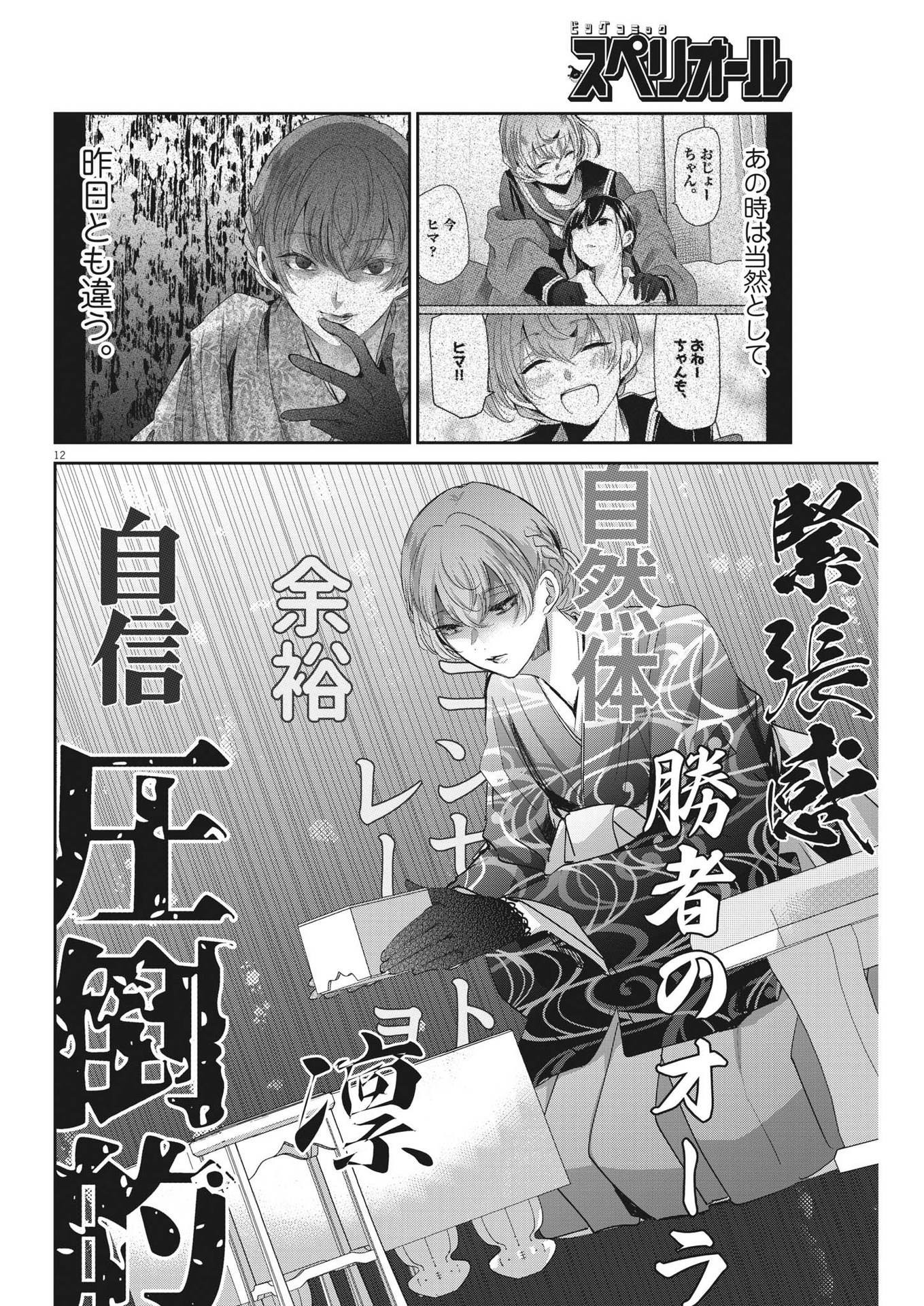 EISEI OTOME NO TATAKAI-KATA - raw - Chapter 91 - https://jpdd.ccdd.to/JPDD/56061505/v53bfpyp5x4.jpg