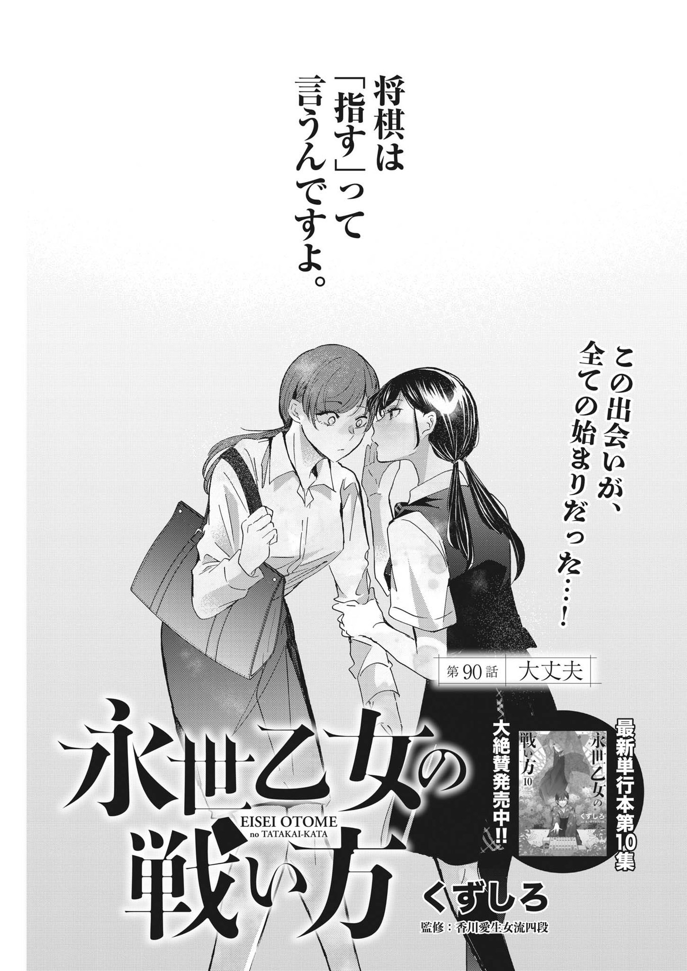 EISEI OTOME NO TATAKAI-KATA - raw - Chapter 90 - https://jpdd.ccdd.to/JPDD/56061505/vxegto22r5q.jpg