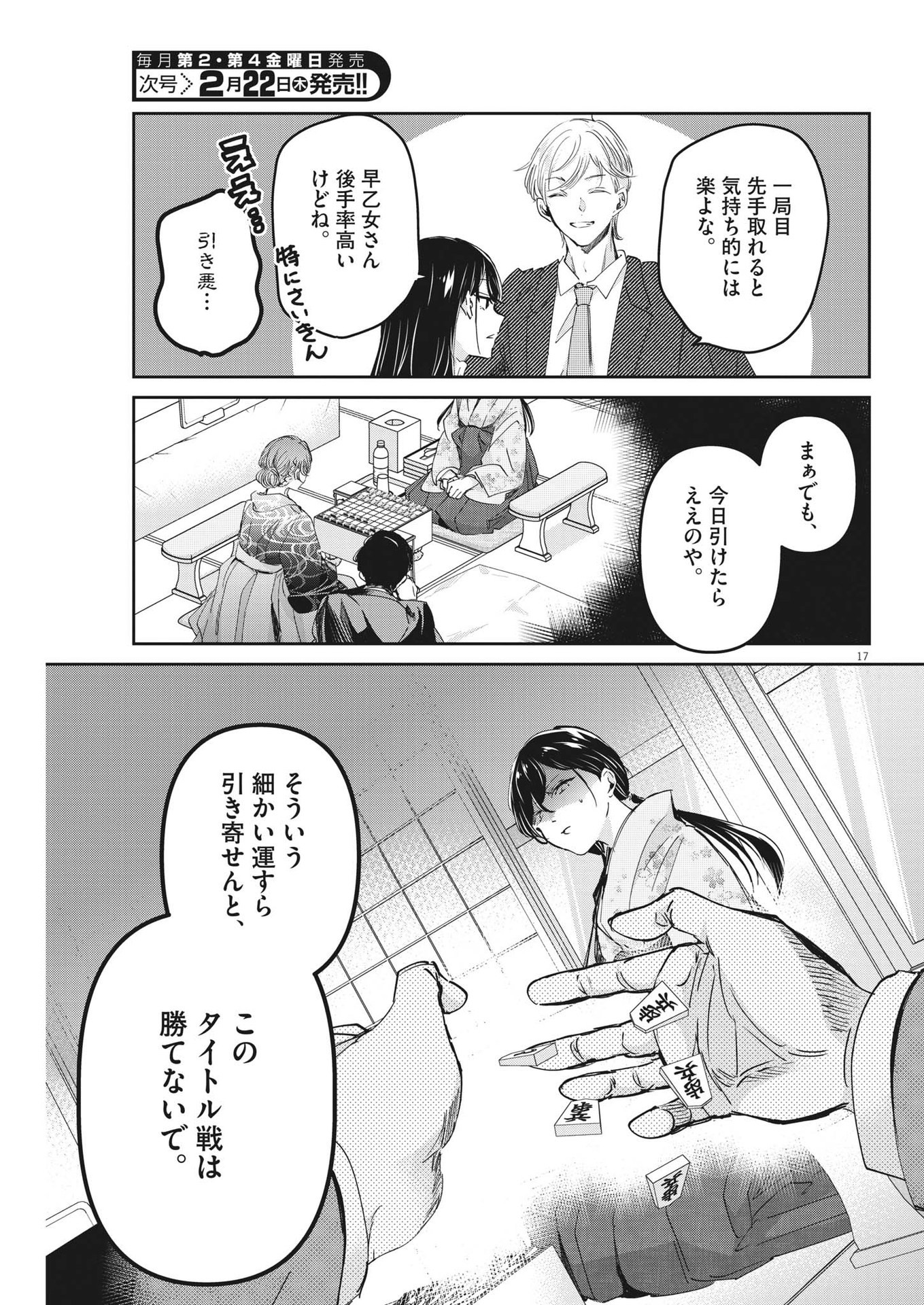 EISEI OTOME NO TATAKAI-KATA - raw - Chapter 91 - https://jpdd.ccdd.to/JPDD/56061505/wztzquikqyb.jpg