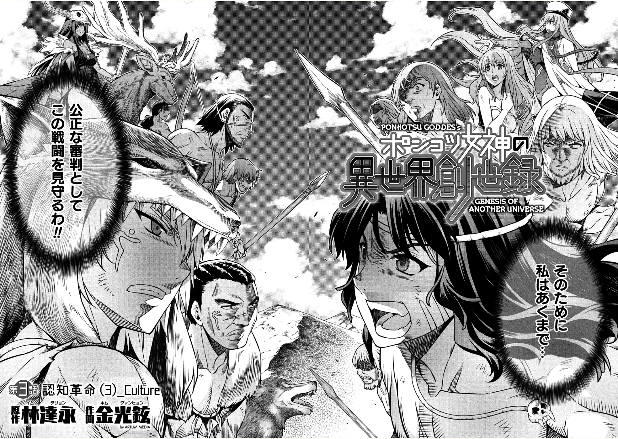PONKOTSU MEGAMI NO ISEKAI SOUSEI-ROKU (MANGA) - raw - Chapter 3 - https://jpdd.ccdd.to/JPDD/56071505/f2mkbcf2sqn.png