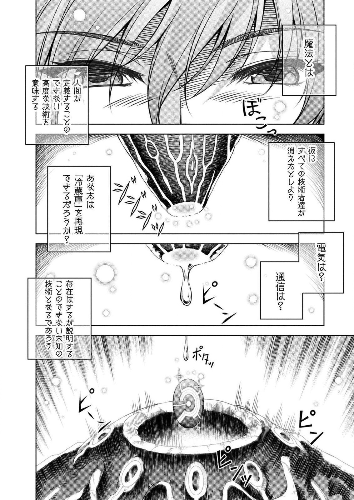 PONKOTSU MEGAMI NO ISEKAI SOUSEI-ROKU (MANGA) - raw - Chapter 5 - https://jpdd.ccdd.to/JPDD/56071505/mc1fogerswq.jpg