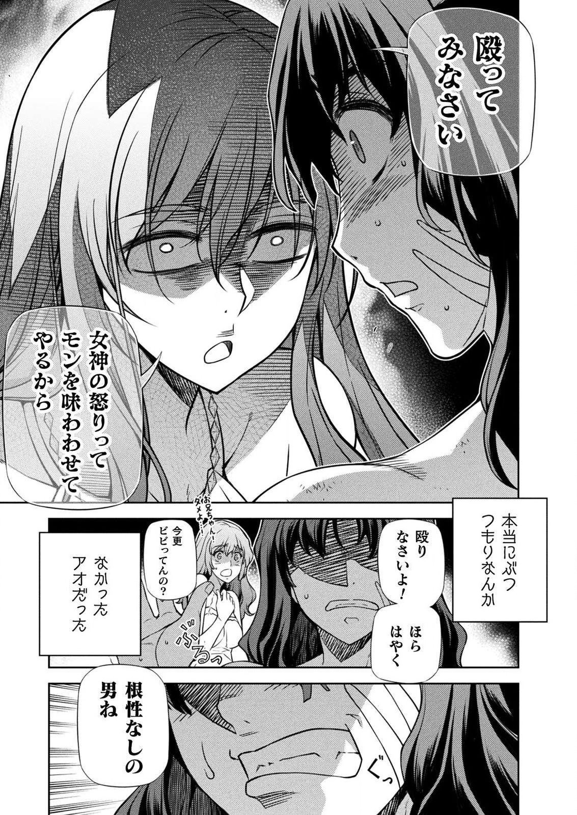 PONKOTSU MEGAMI NO ISEKAI SOUSEI-ROKU (MANGA) - raw - Chapter 5 - https://jpdd.ccdd.to/JPDD/56071505/wykmrqsbioq.jpg