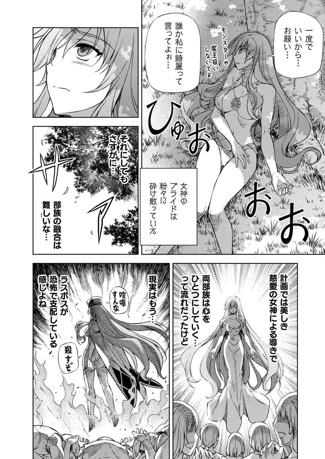 PONKOTSU MEGAMI NO ISEKAI SOUSEI-ROKU (MANGA) - raw - Chapter 4 - https://jpdd.ccdd.to/JPDD/56071505/x3intpjox23.png