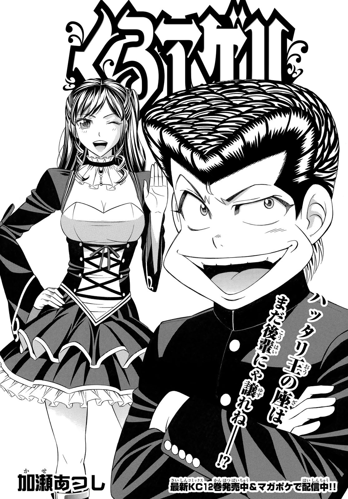 KURO AGEHA - raw - Chapter 62 - https://jpdd.ccdd.to/JPDD/56111505/5vwrpjhrqto.jpg