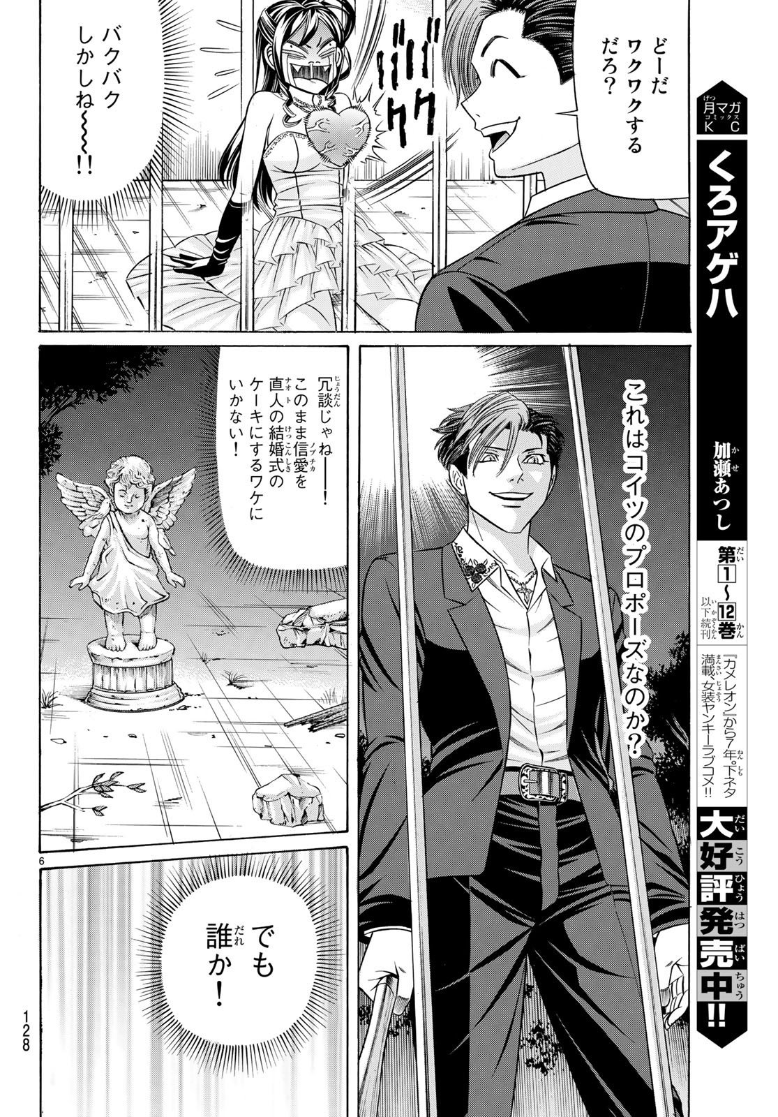 KURO AGEHA - raw - Chapter 61 - https://jpdd.ccdd.to/JPDD/56111505/cyyoldjkqjz.jpg