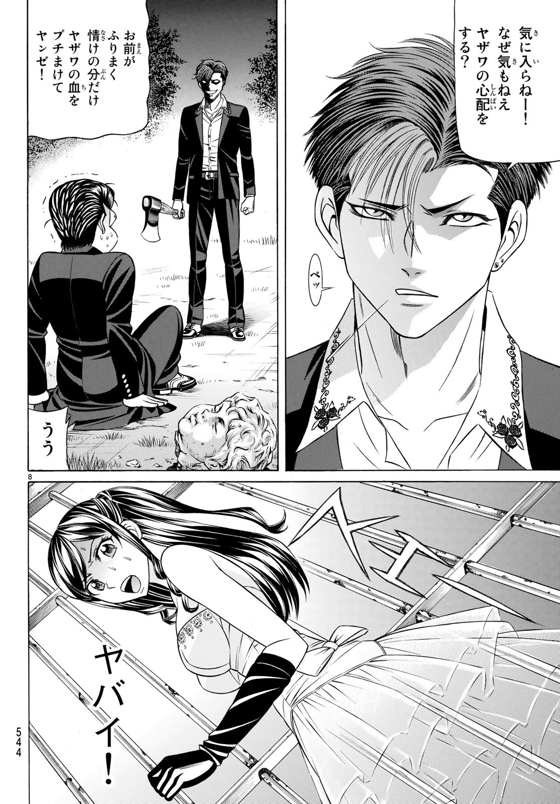 KURO AGEHA - raw - Chapter 62 - https://jpdd.ccdd.to/JPDD/56111505/otiqheofx5u.jpg