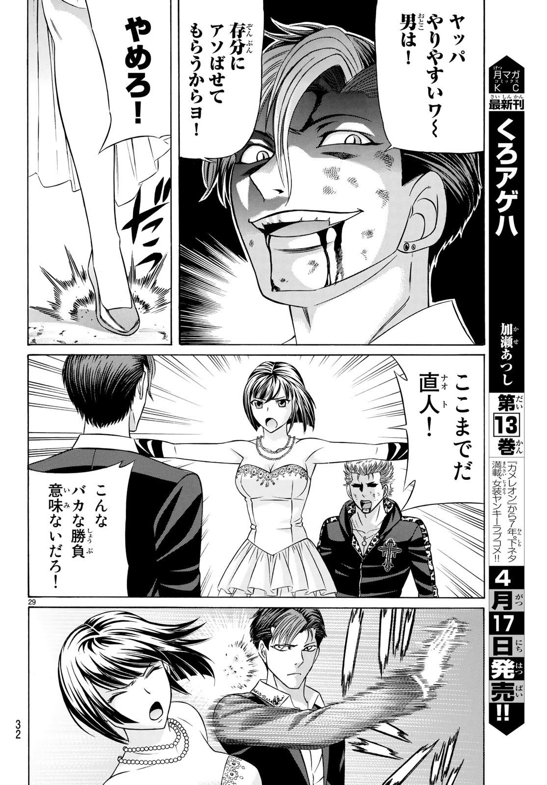 KURO AGEHA - raw - Chapter 63 - https://jpdd.ccdd.to/JPDD/56111505/weipaz04p4z.jpg