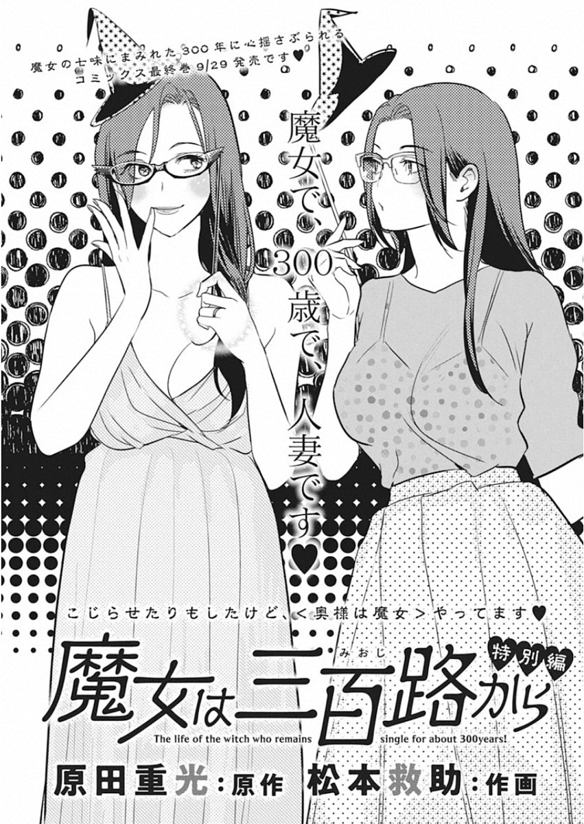 THE LIFE OF THE WITCH WHO REMAINS SINGLE FOR ABOUT 300 YEARS! - raw - Chapter 49.5 - https://jpdd.ccdd.to/JPDD/56121505/znx15ylifys.jpg