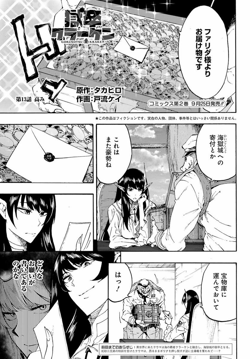 GOKUSOTSU KRAKEN - raw - Chapter 13 - https://jpdd.ccdd.to/JPDD/56191405/0tgw5ookpxv.jpg