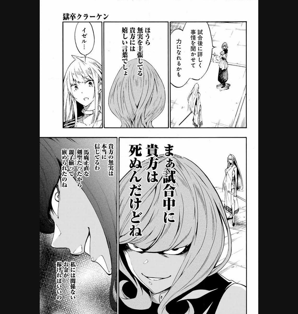 GOKUSOTSU KRAKEN - raw - Chapter 15 - https://jpdd.ccdd.to/JPDD/56191405/13mmerq0l5d.jpg