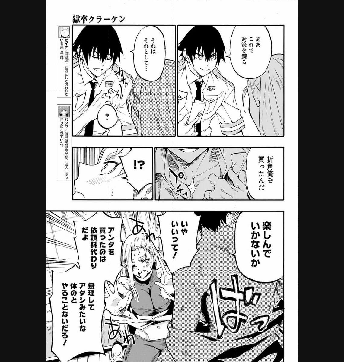 GOKUSOTSU KRAKEN - raw - Chapter 15 - https://jpdd.ccdd.to/JPDD/56191405/dm0hzd5meuo.jpg