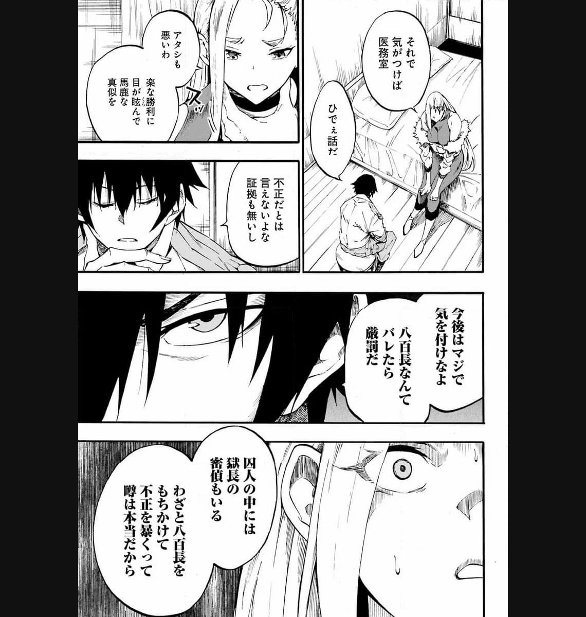 GOKUSOTSU KRAKEN - raw - Chapter 15 - https://jpdd.ccdd.to/JPDD/56191405/dvboupwip04.jpg