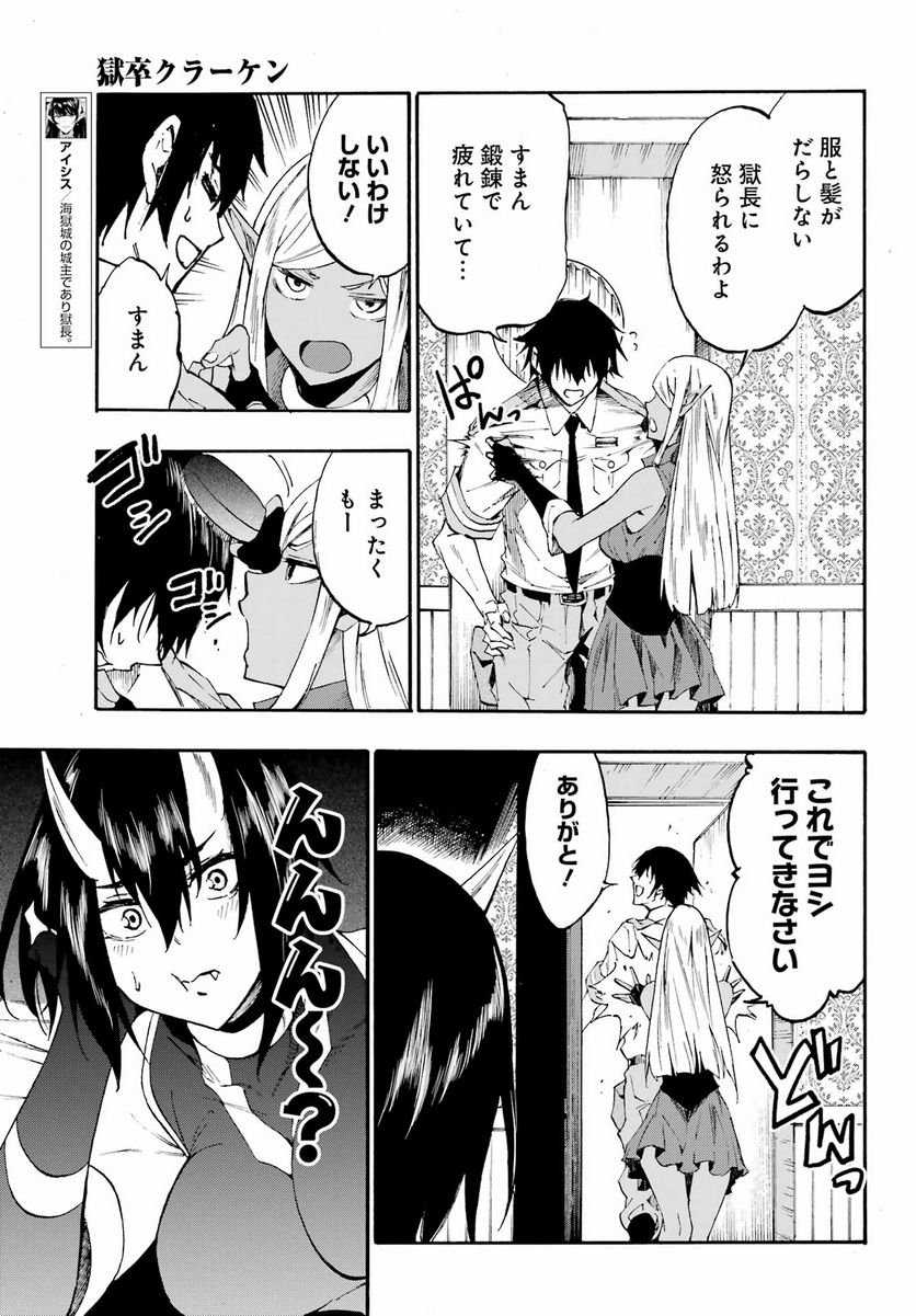 GOKUSOTSU KRAKEN - raw - Chapter 13 - https://jpdd.ccdd.to/JPDD/56191405/innmlx5zlvc.jpg