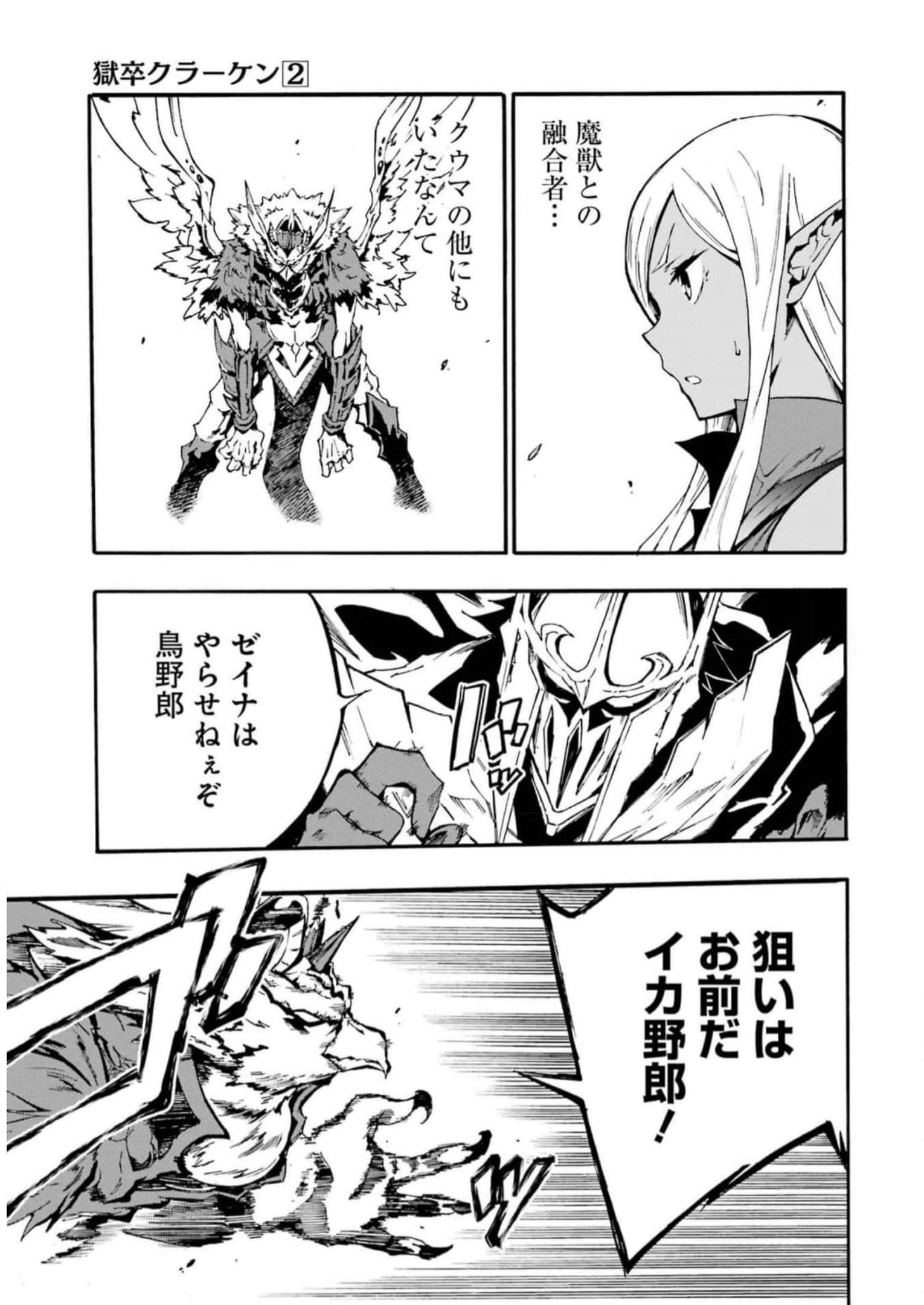 GOKUSOTSU KRAKEN - raw - Chapter 11 - https://jpdd.ccdd.to/JPDD/56191405/o0wxfqlmuod.jpg