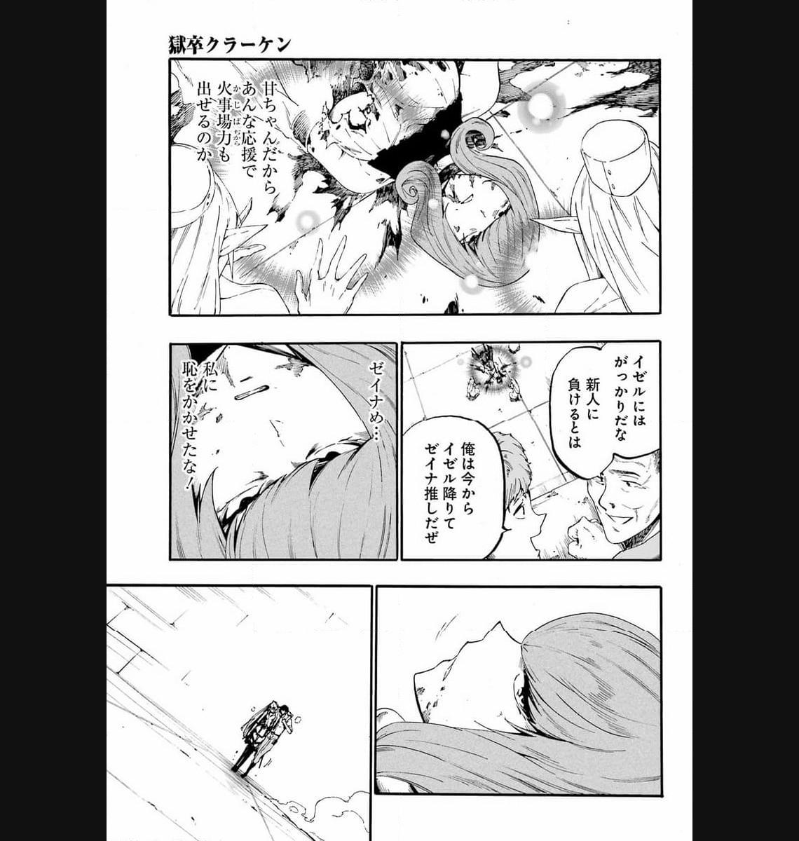 GOKUSOTSU KRAKEN - raw - Chapter 16 - https://jpdd.ccdd.to/JPDD/56191405/ook5pmcbveh.jpg