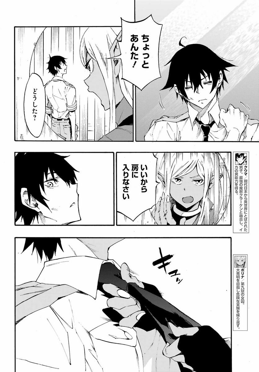 GOKUSOTSU KRAKEN - raw - Chapter 13 - https://jpdd.ccdd.to/JPDD/56191405/rlvey3si4d2.jpg